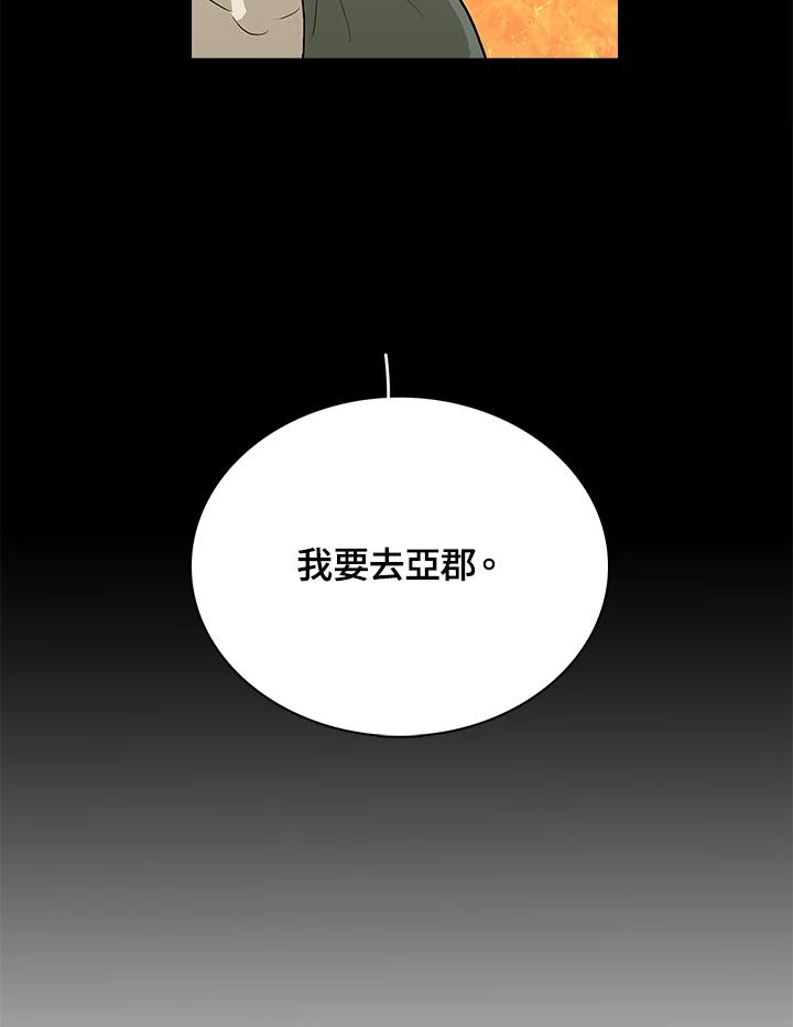 《梅蒂纳》第39话 第66页