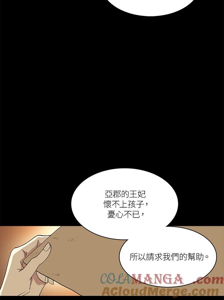 《梅蒂纳》第39话 第19页