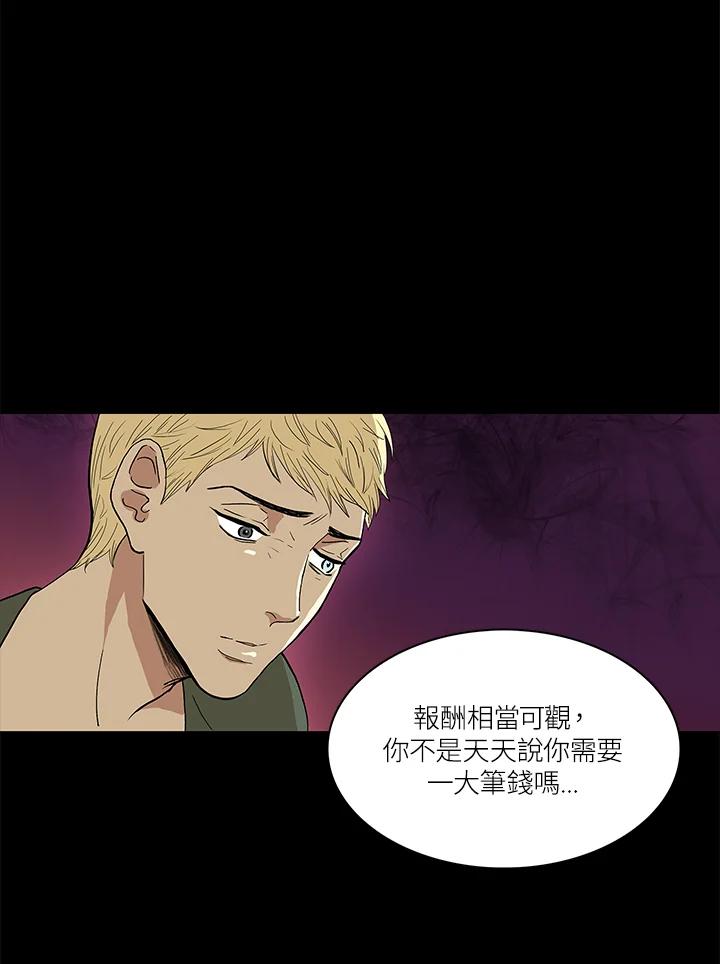 《梅蒂纳》第39话 第20页