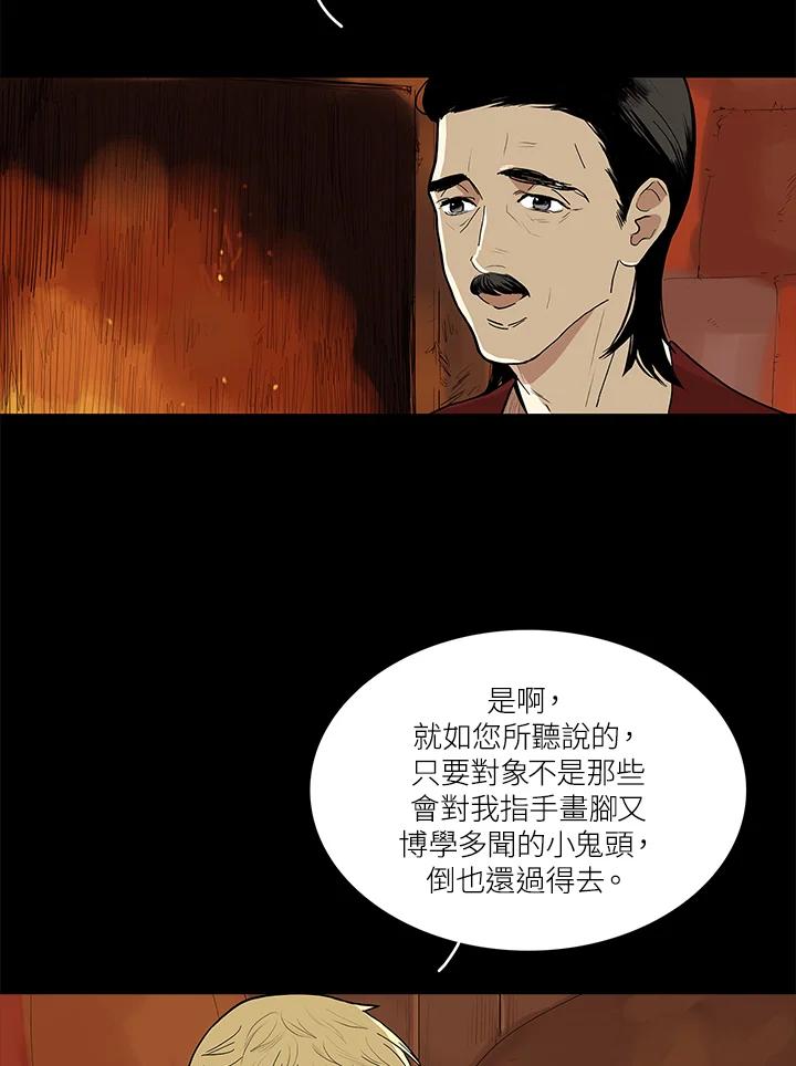 《梅蒂纳》第39话 第15页