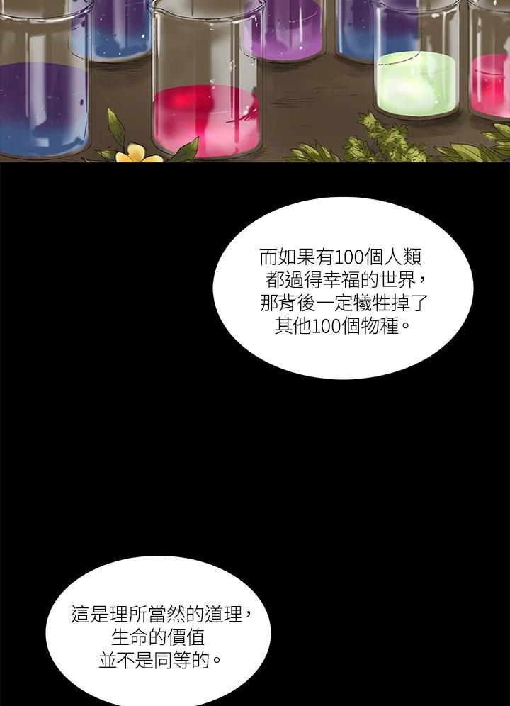 《梅蒂纳》第39话 第8页