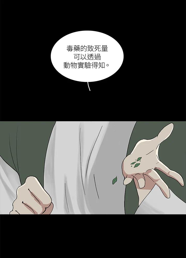 《梅蒂纳》第39话 第2页