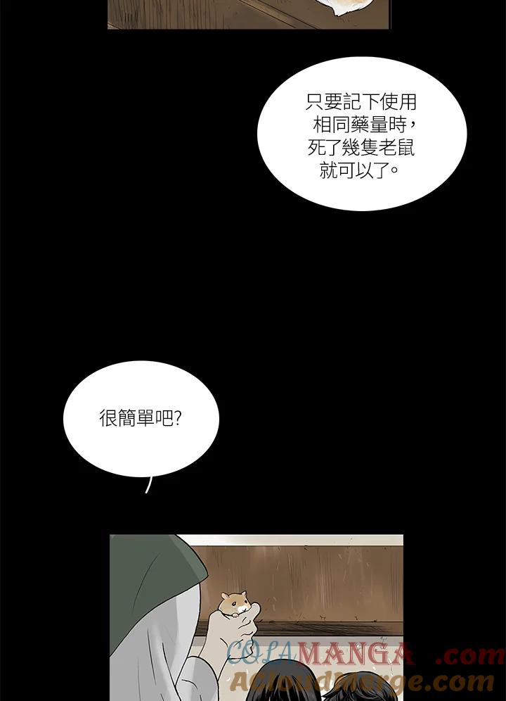 《梅蒂纳》第39话 第4页