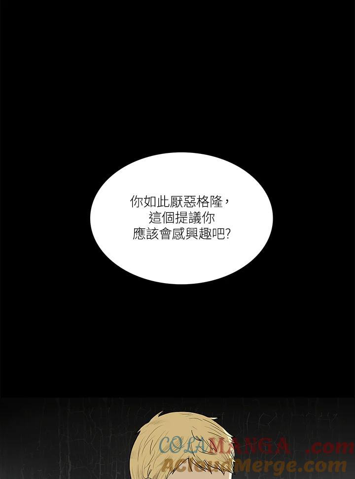 《梅蒂纳》第39话 第28页