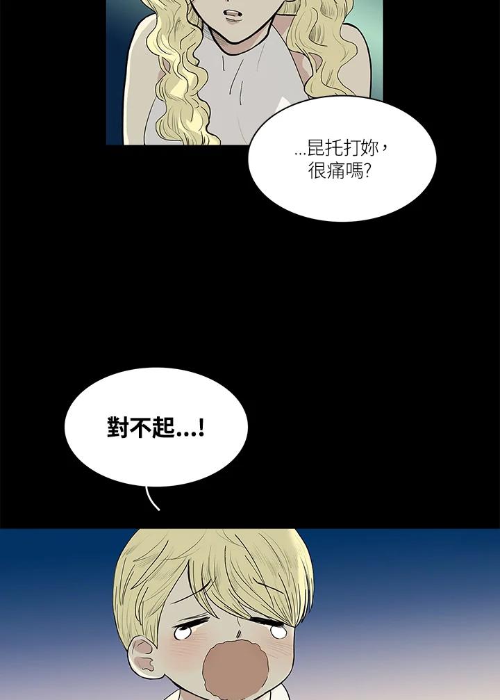 《梅蒂纳》第39话 第56页