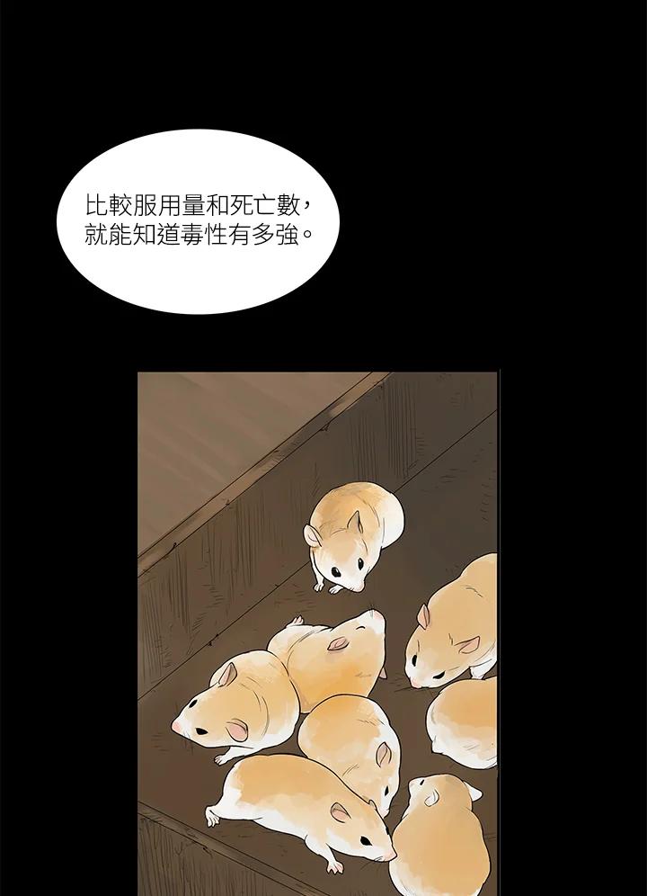 《梅蒂纳》第39话 第3页