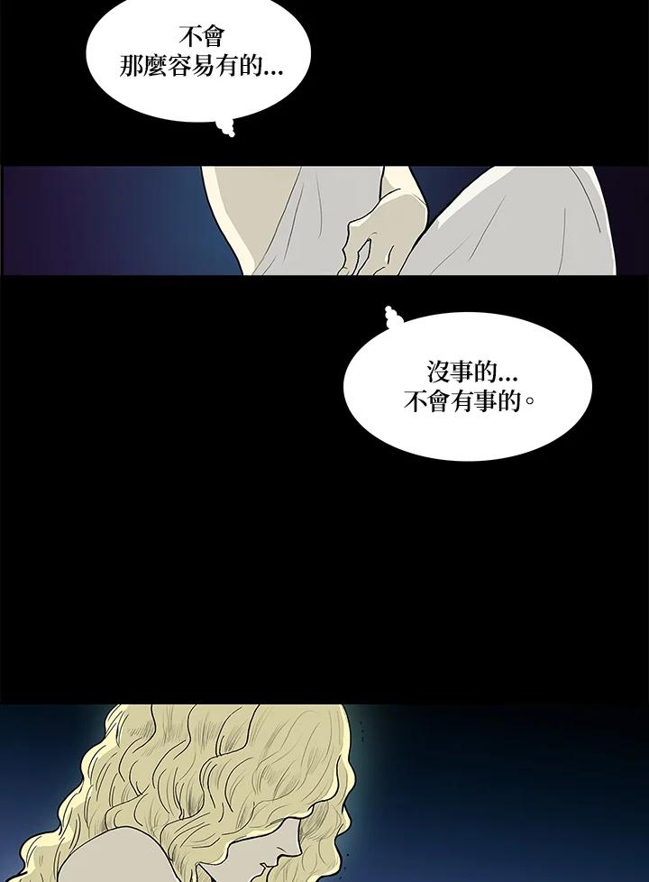 《梅蒂纳》第39话 第48页