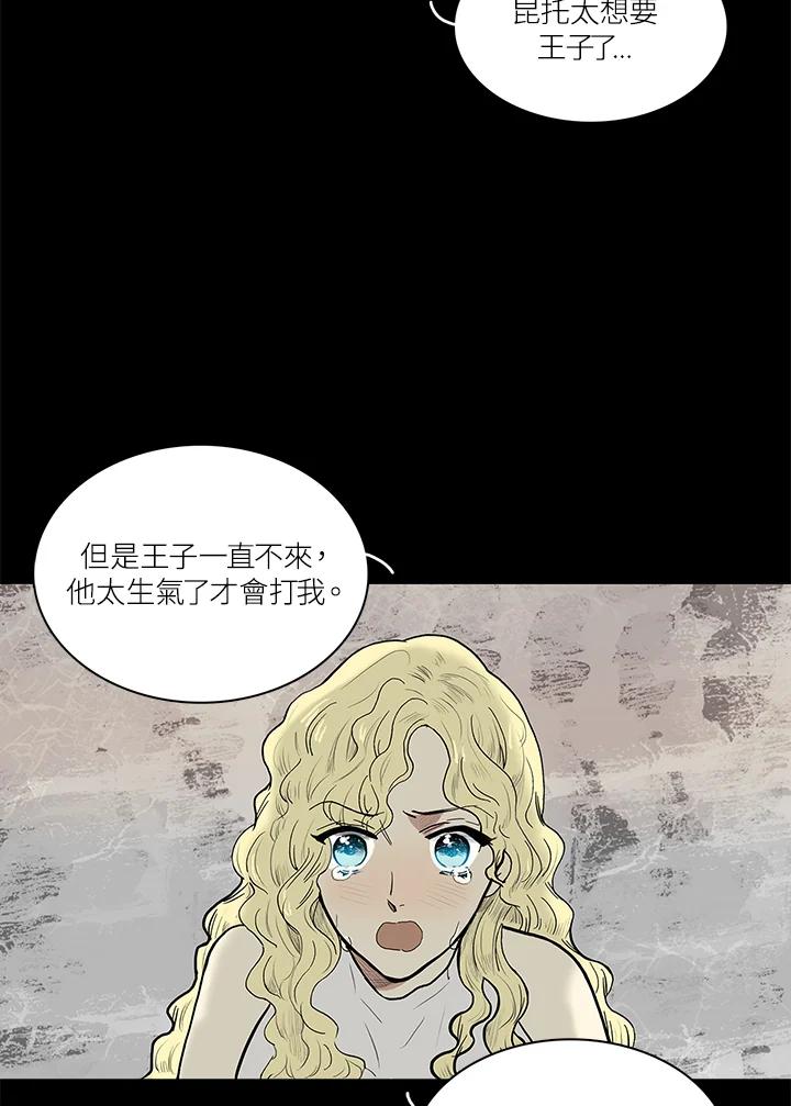 《梅蒂纳》第39话 第59页