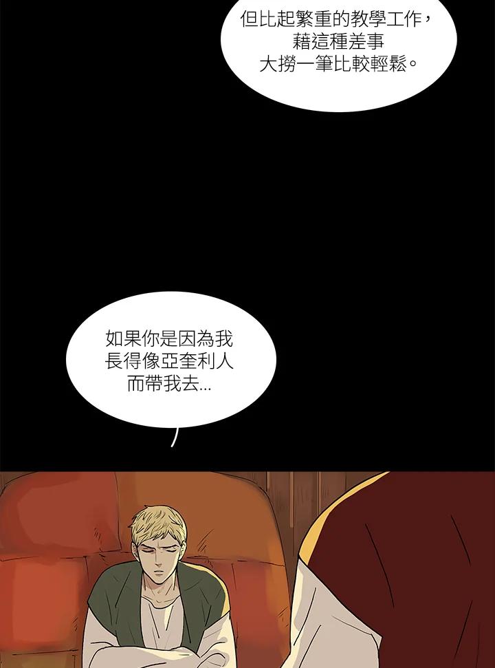《梅蒂纳》第39话 第23页