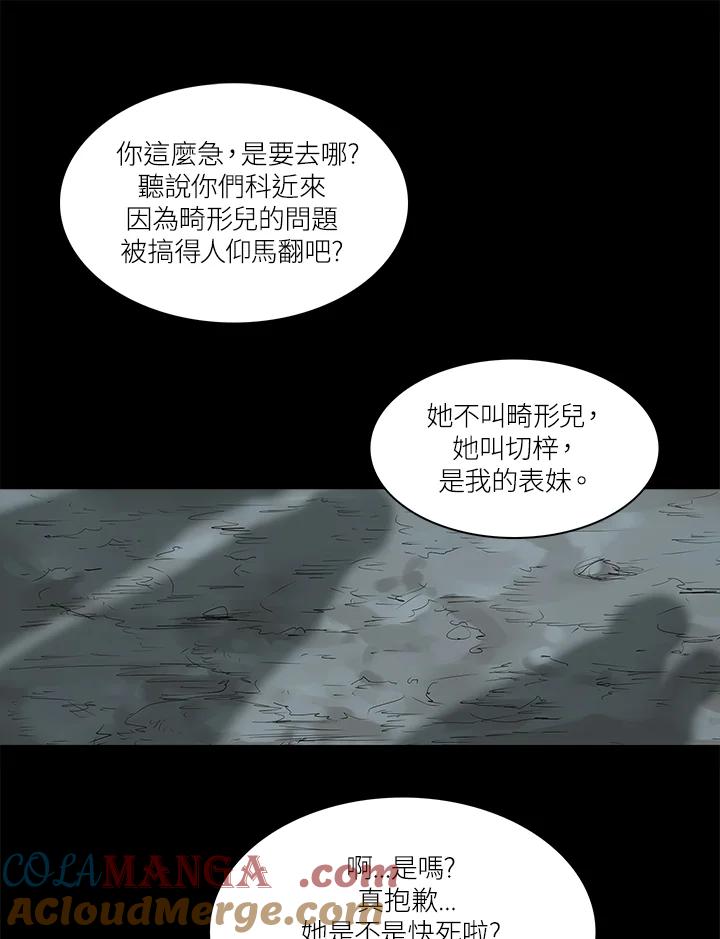《梅蒂纳》第40话 第31页