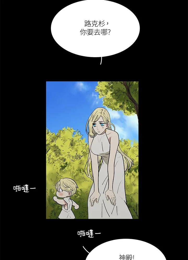 《梅蒂纳》第40话 第2页