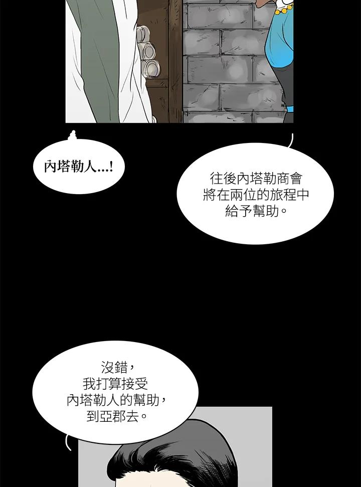 《梅蒂纳》第40话 第14页