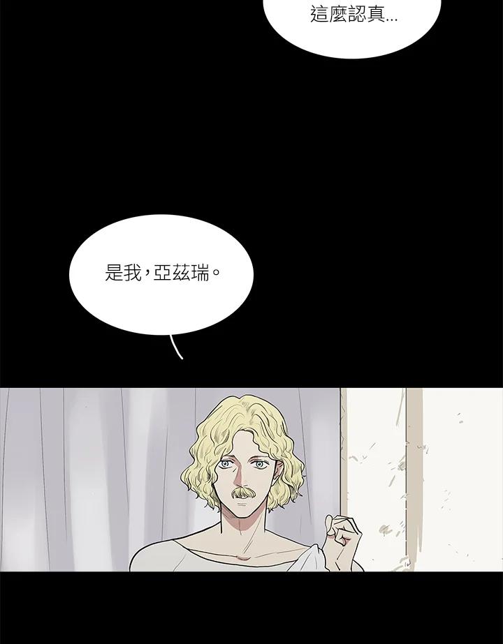 《梅蒂纳》第40话 第48页