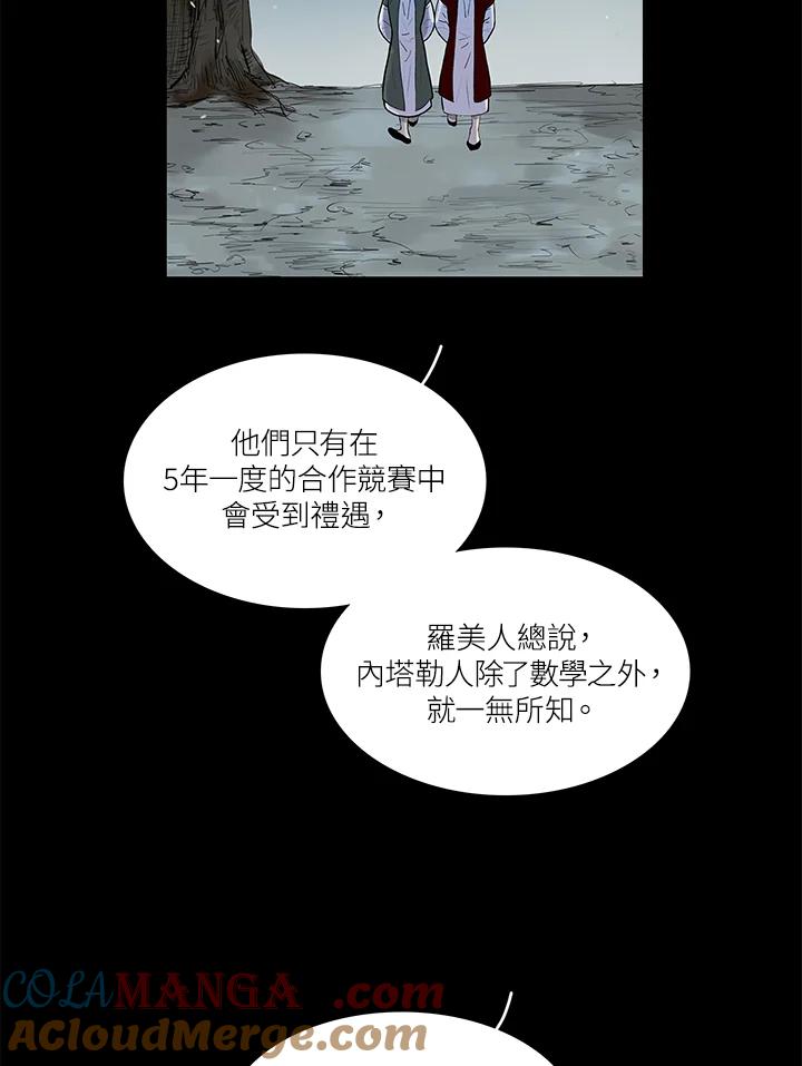 《梅蒂纳》第40话 第28页