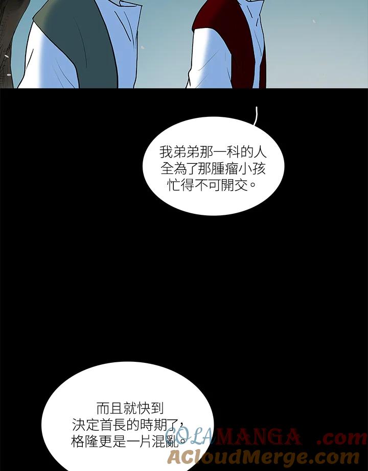 《梅蒂纳》第40话 第43页