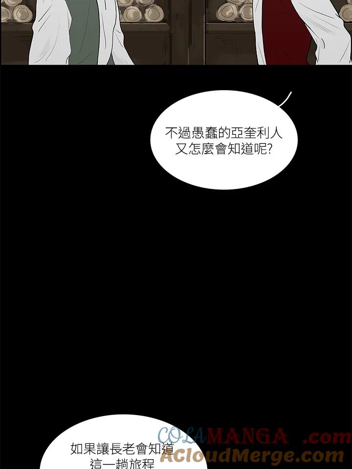 《梅蒂纳》第40话 第25页