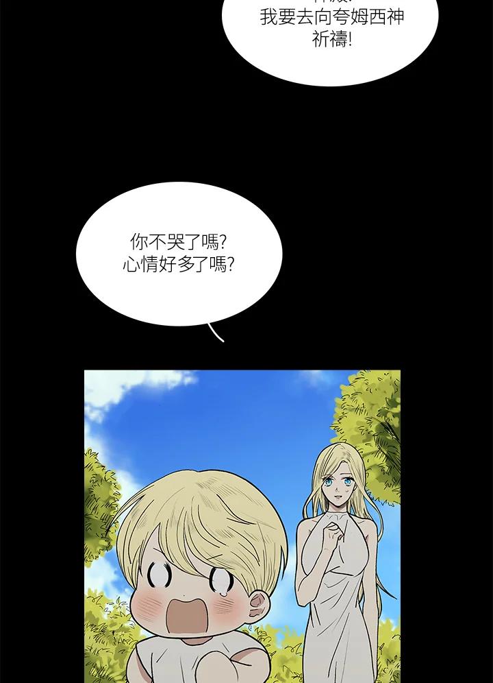 《梅蒂纳》第40话 第3页