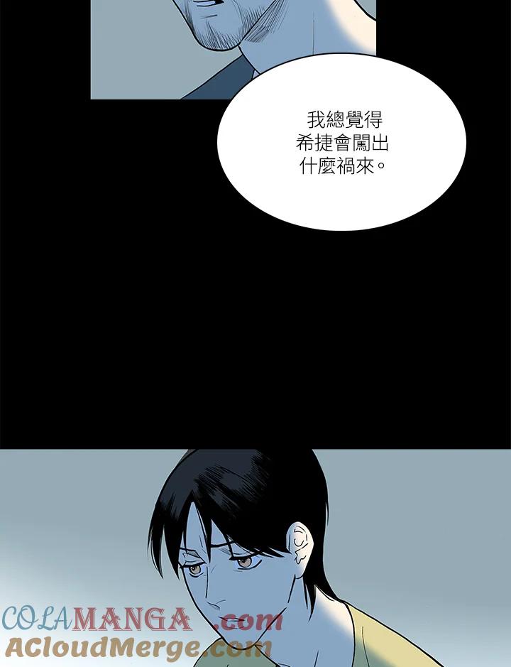 《梅蒂纳》第40话 第40页