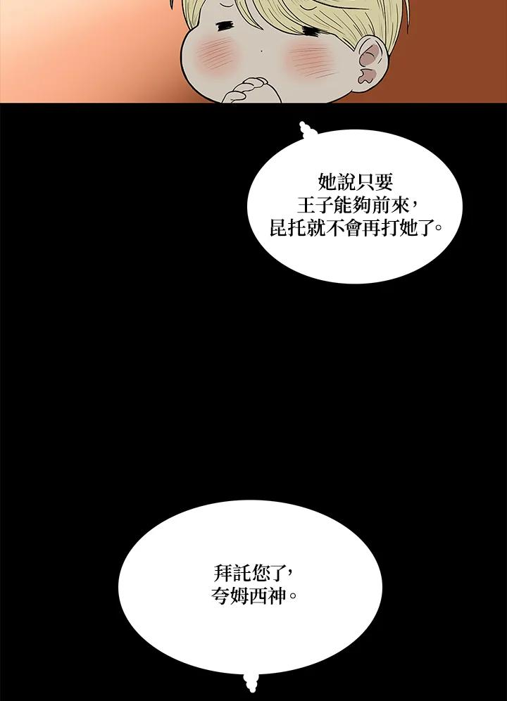 《梅蒂纳》第40话 第8页
