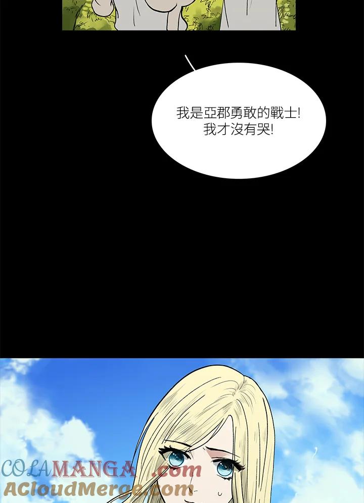 《梅蒂纳》第40话 第4页