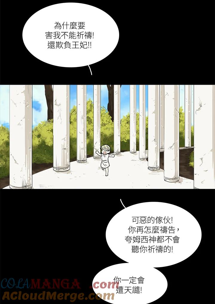 《梅蒂纳》第41话 第19页