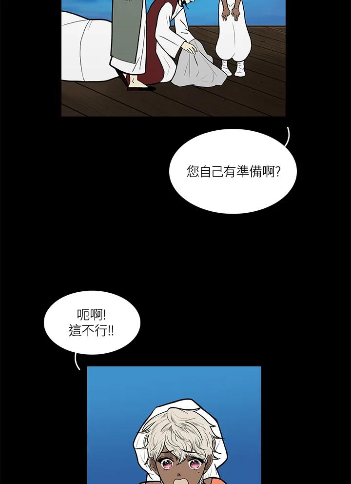 《梅蒂纳》第41话 第6页