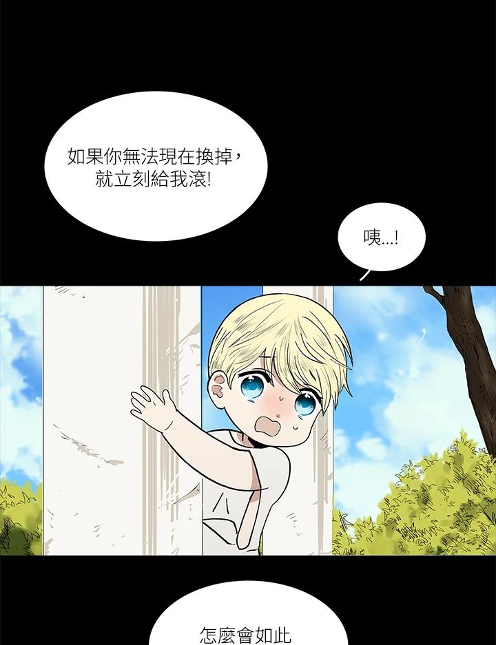 《梅蒂纳》第41话 第23页