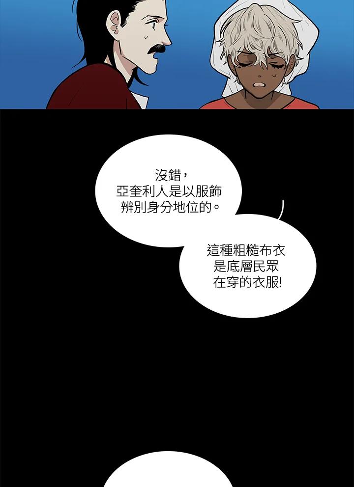 《梅蒂纳》第41话 第8页
