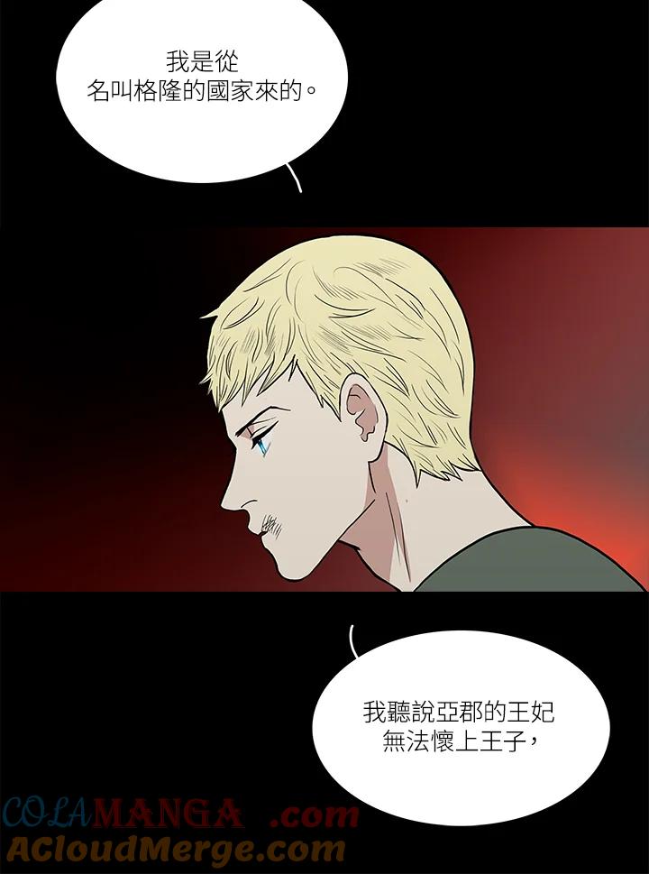 《梅蒂纳》第41话 第40页