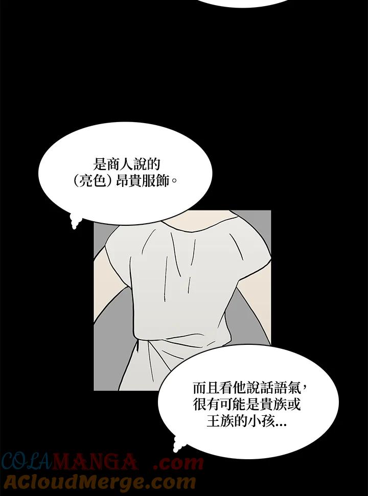 《梅蒂纳》第42话 第40页