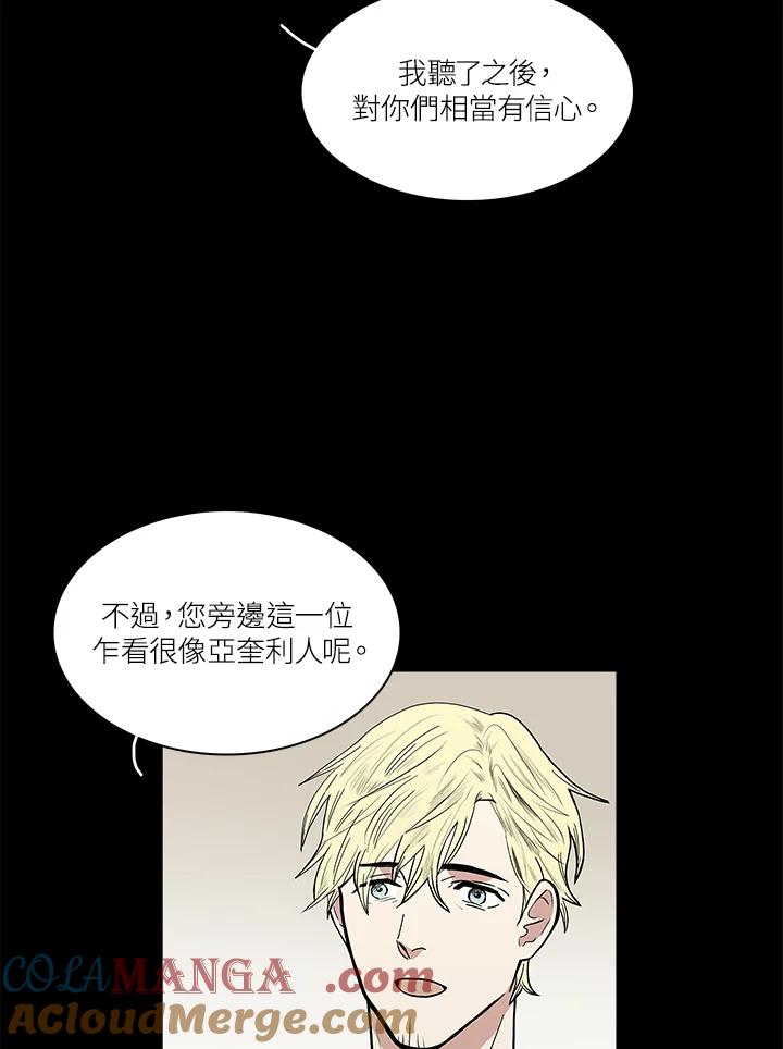 《梅蒂纳》第42话 第7页