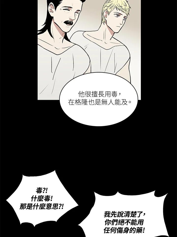 《梅蒂纳》第42话 第9页