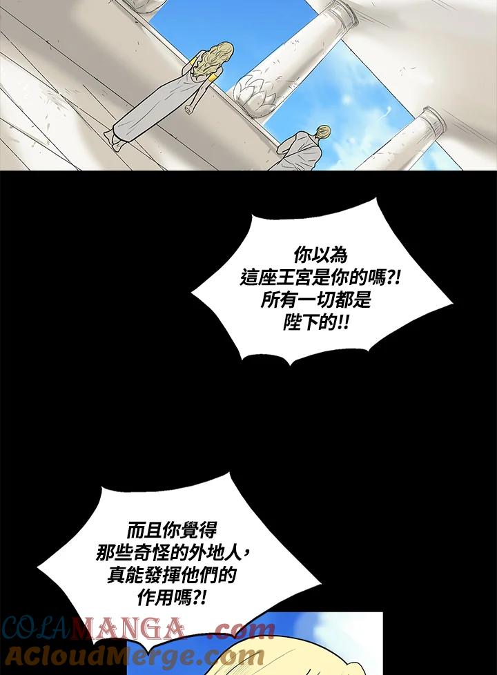 《梅蒂纳》第42话 第16页