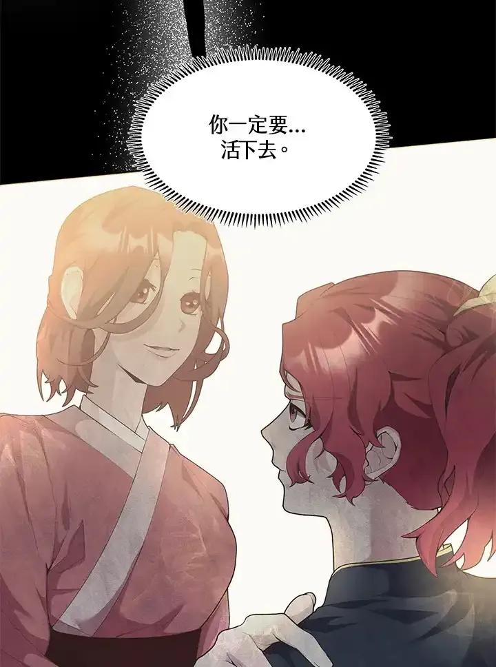 《蝶梦传》第43话 第74页