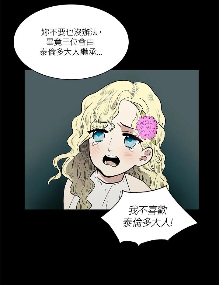 《梅蒂纳》第43话 第15页