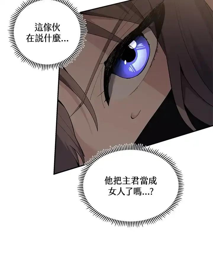 《蝶梦传》第43话 第45页