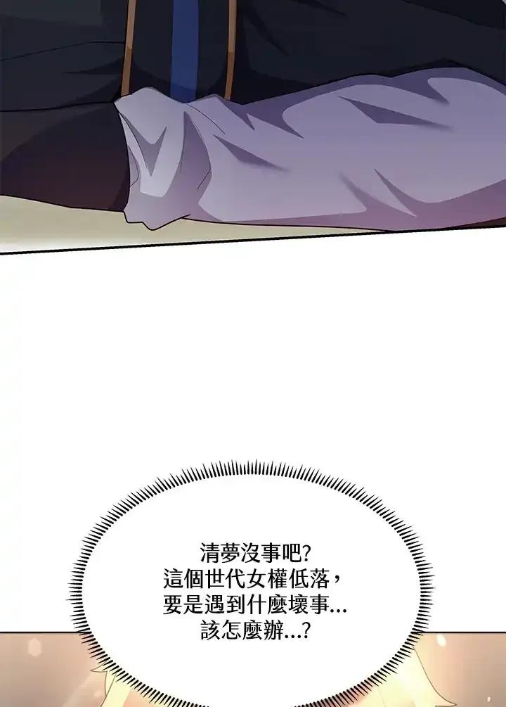 《蝶梦传》第43话 第81页