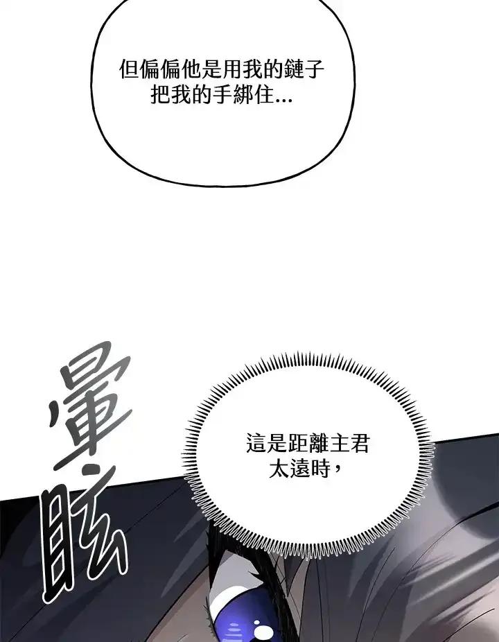 《蝶梦传》第43话 第20页