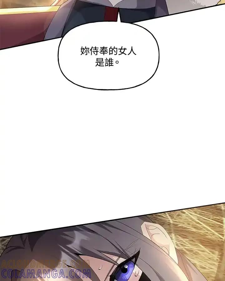 《蝶梦传》第43话 第43页