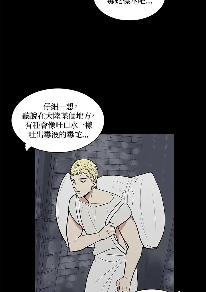 《梅蒂纳》第43话 第23页
