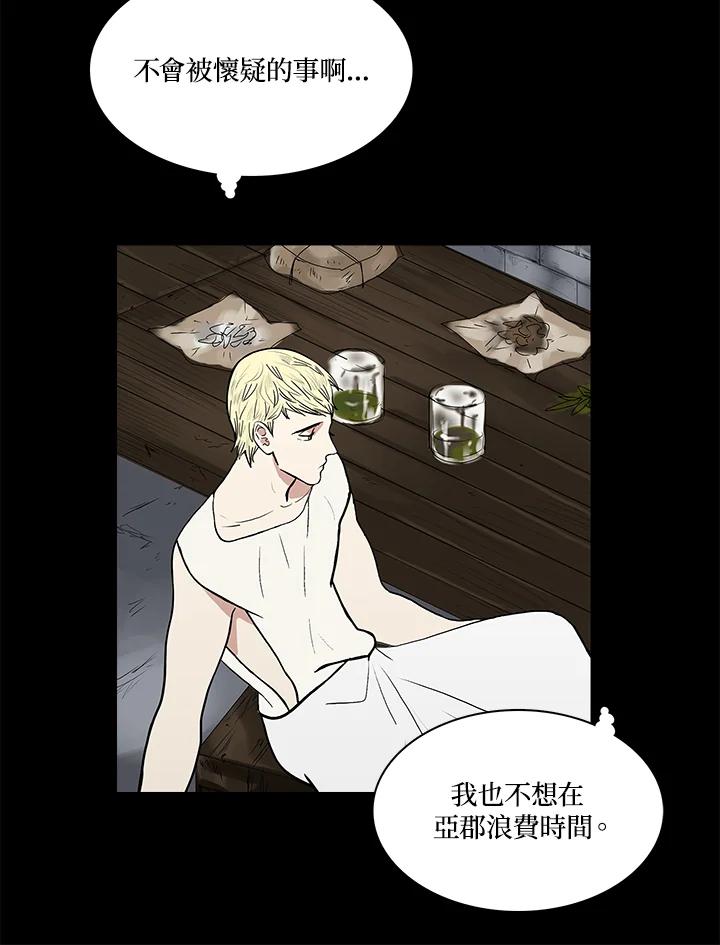 《梅蒂纳》第43话 第21页
