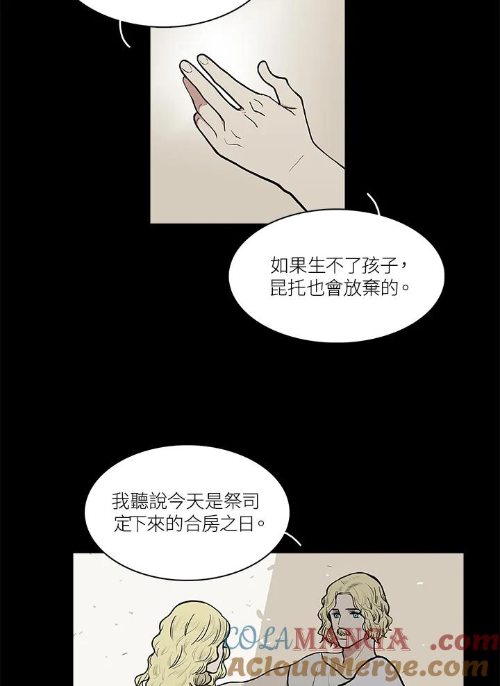 《梅蒂纳》第43话 第7页