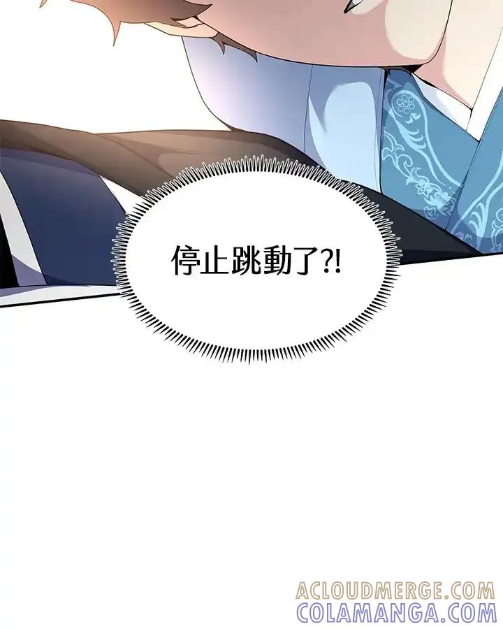 《蝶梦传》第43话 第94页