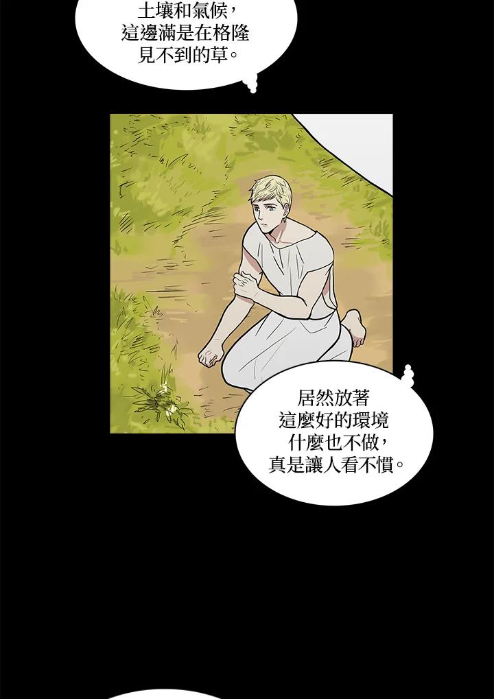 《梅蒂纳》第43话 第27页