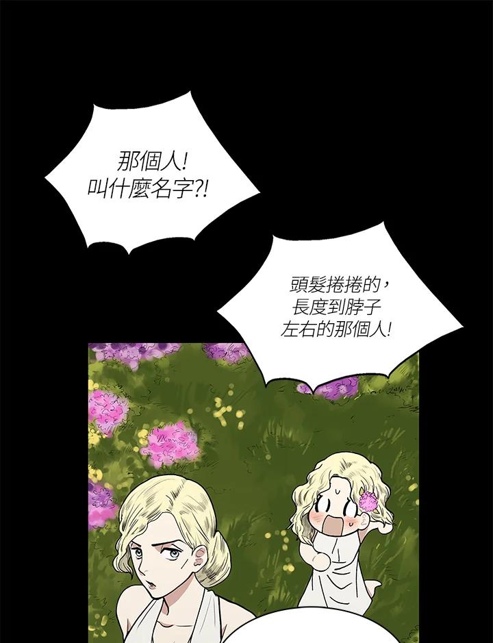 《梅蒂纳》第43话 第11页