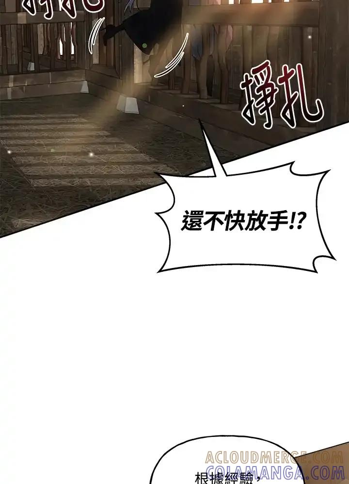 《蝶梦传》第43话 第34页