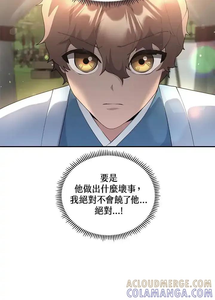 《蝶梦传》第43话 第82页