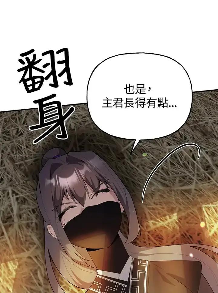 《蝶梦传》第43话 第48页