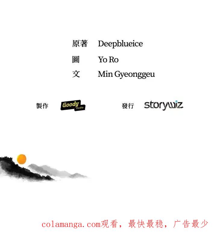 《蝶梦传》第43话 第95页