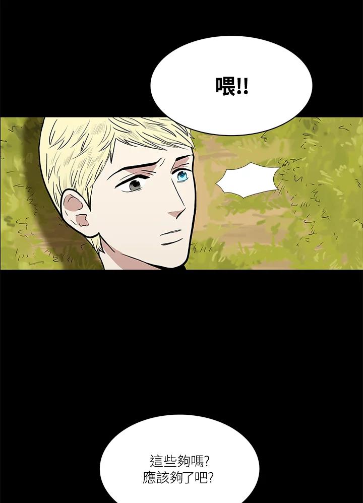 《梅蒂纳》第43话 第45页